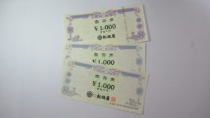 松坂屋商品券1000円買取大吉鶴見店