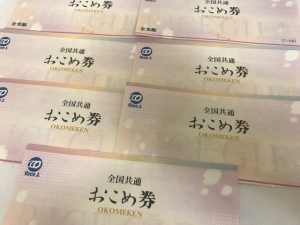 お米券 買取 春日市 ザ・モール春日