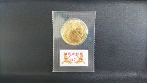 御成婚記念金貨買取大吉鶴見店