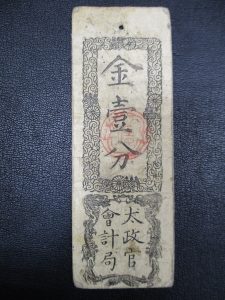 大府,買取,古銭