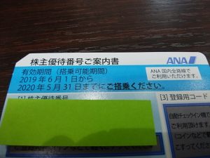 ANA株主優待券の買取なら大吉和光店にお任せ下さい！