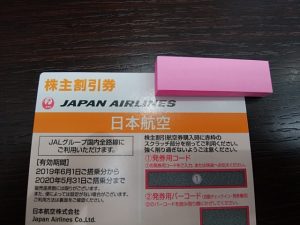 JAL株主優待券の買取なら大吉和光店にお任せ下さい！