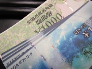 金券買取