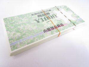 金券 買取 新丸子