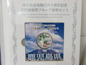 記念硬貨の銀貨のお買取なら日置市の買取専門店 大吉タイヨーグラード伊集院店！