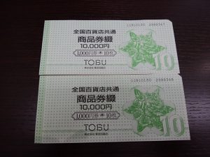 全国百貨店共通商品券の買取なら大吉和光店にお任せ下さい！