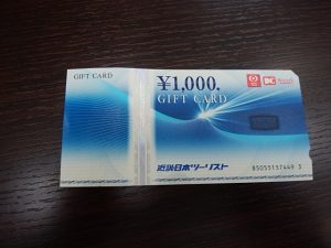 ギフトカードの買取なら大吉和光店にお任せ下さい！