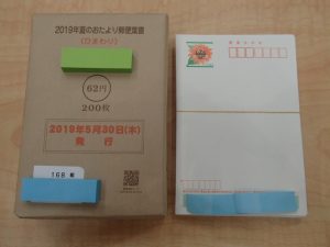 2019年 かもめーる『夏のおたより郵便葉書』お買取致します！大吉ゆめタウン八代店