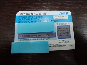 ANA株主優待券を売るなら大吉和光店にお任せ下さい！