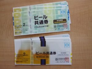 ビール共通共通券のお買取りを、買取専門店大吉ゆめタウン中津店で致しました。