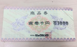 中野区周辺でビックカメラの商品券を売るなら買取専門店大吉中野店へ！！