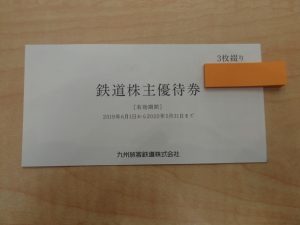 JR九州 鉄道株主優待券をお買取り！大吉ゆめタウン八代店