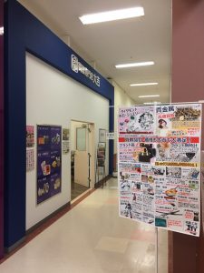 買取専門店大吉イオンスーパーセンター一関店です！