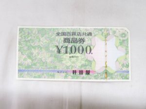 全国百貨店共通商品券買取大吉鶴見店