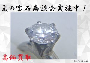 買取 延岡 ダイヤ