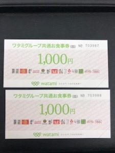 中野区周辺でお食事券を売るなら買取専門店大吉中野店へ！！