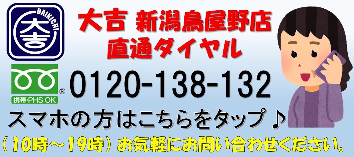 新潟市 で 貴金属 を 売る なら買取専門店大吉 新潟 鳥屋野店 へ 買取専門店 大吉 金 貴金属 切手 ブランドの高価買取なら大吉へ