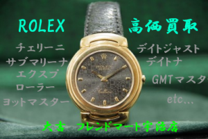 ROLEX続々買取！大吉フレンドマート宇治店です！