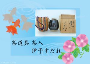 買取 延岡 茶道具