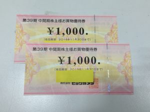 金券を売るならリソラ大府店へ