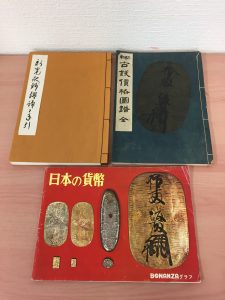 古銭カタログをお買取、大吉宇都宮東宿郷店にお任せください