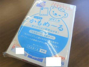 買取 延岡 はがき