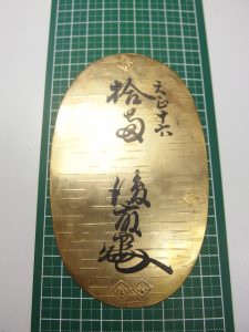 天正菱大判金 レプリカ