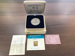 記念銀貨買取松山市