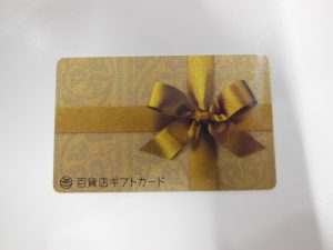 百貨店ギフトカード買取大吉大船店