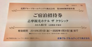 中野区周辺で招待券を売るなら買取専門店大吉中野店へ！！