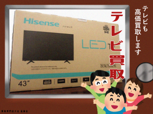 買取 延岡 テレビ