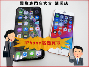 買取 延岡 iPhone