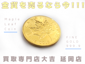 買取 延岡 金貨