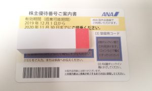 厚木　買取　ANA