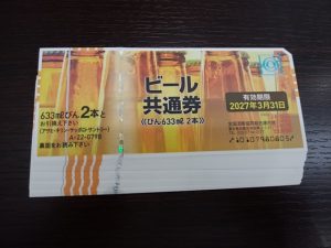 ビール券の買取なら大吉和光店にお任せください！