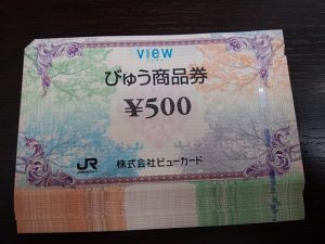 びゅう商品券の買取なら大吉和光店にお任せ下さい！