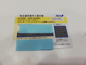 ANAの株主優待券を売るなら大吉国立店へ！！