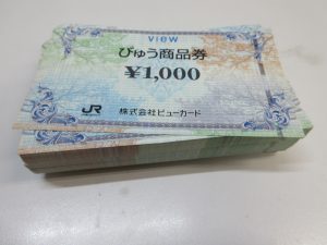 びゅう商品券をお買取り致しました大吉鶴見店です。