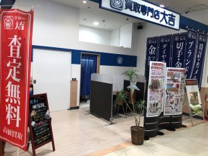 ブランド食器の買取は大吉エスモール鶴岡店！！お任せください！