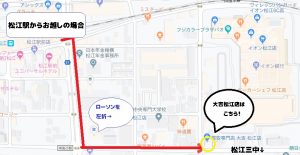 松江駅から