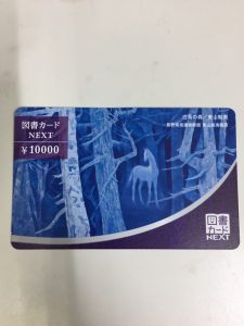 ☆図書カードNEXT☆を売るなら買取専門店大吉草加店へ