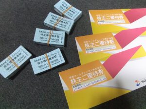 相鉄株主優待,買取り,海老名市,座間市,綾瀬市,相模原市