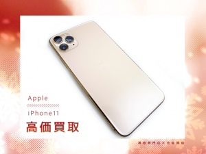 買取 延岡 iPhone