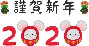 新年明けましておめでとうございます！！