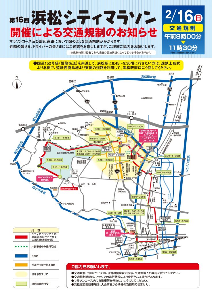 浜松市　シティマラソン 交通規制