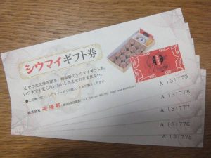 崎陽軒シウマイギフト券買取大吉鶴見店