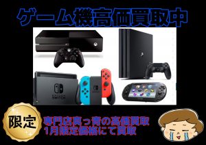 ゲーム機 買取大吉ザモール春日店