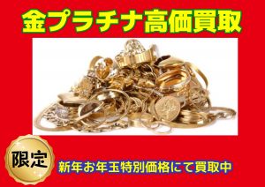 金プラチナ買取大吉ザモール春日店