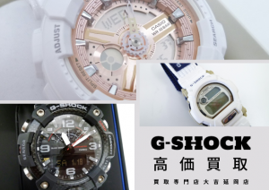 買取 延岡 G-SHOCK