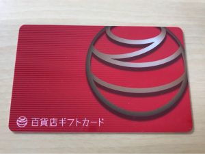 百貨店ギフトカード買取大吉鶴見店